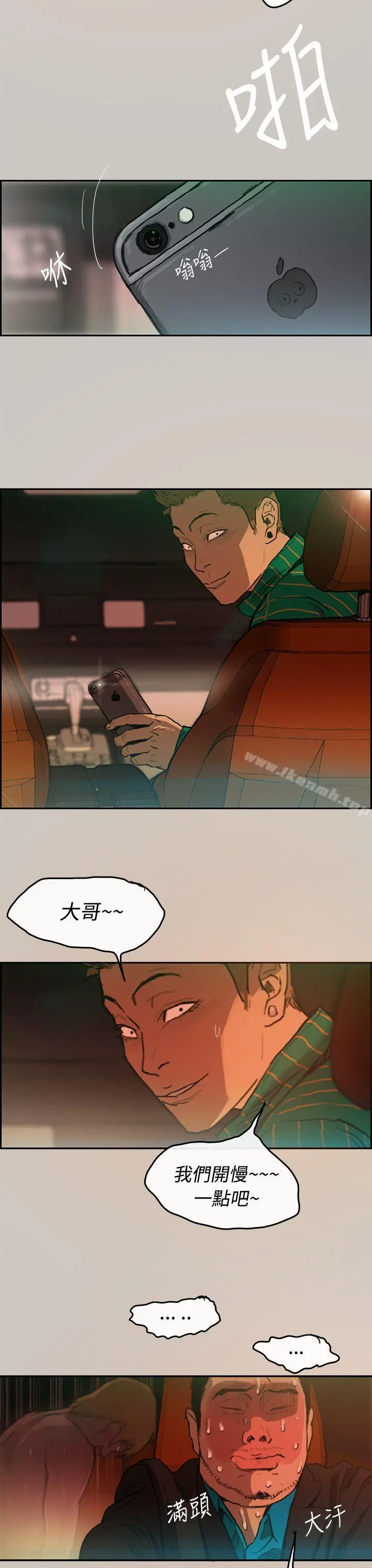 MAD:小姐与司机 - 第3话 - page 9