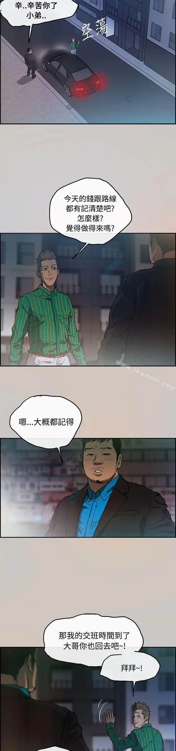 MAD:小姐与司机 - 第3话 - page 12