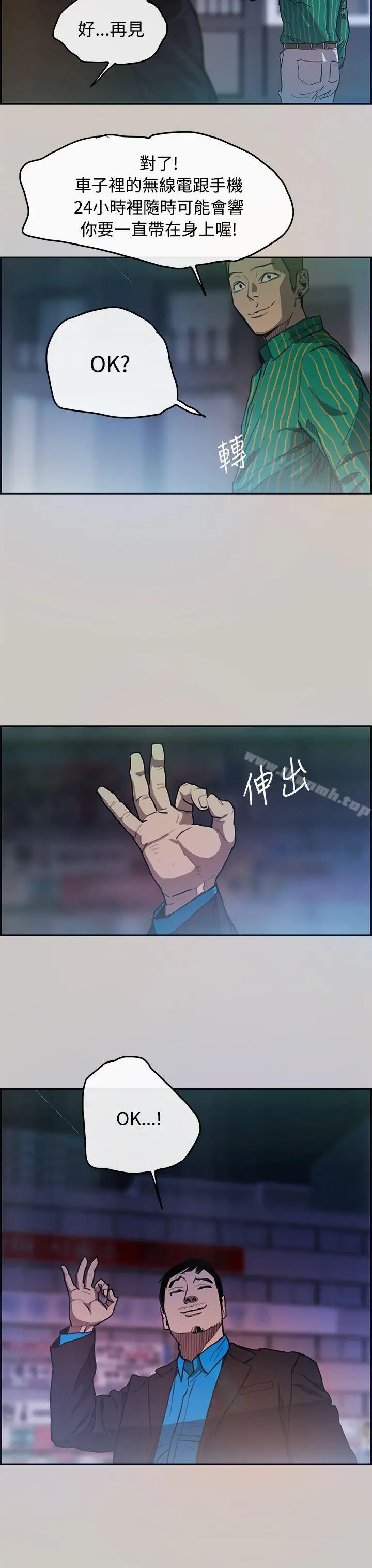 MAD:小姐与司机 - 第3话 - page 13