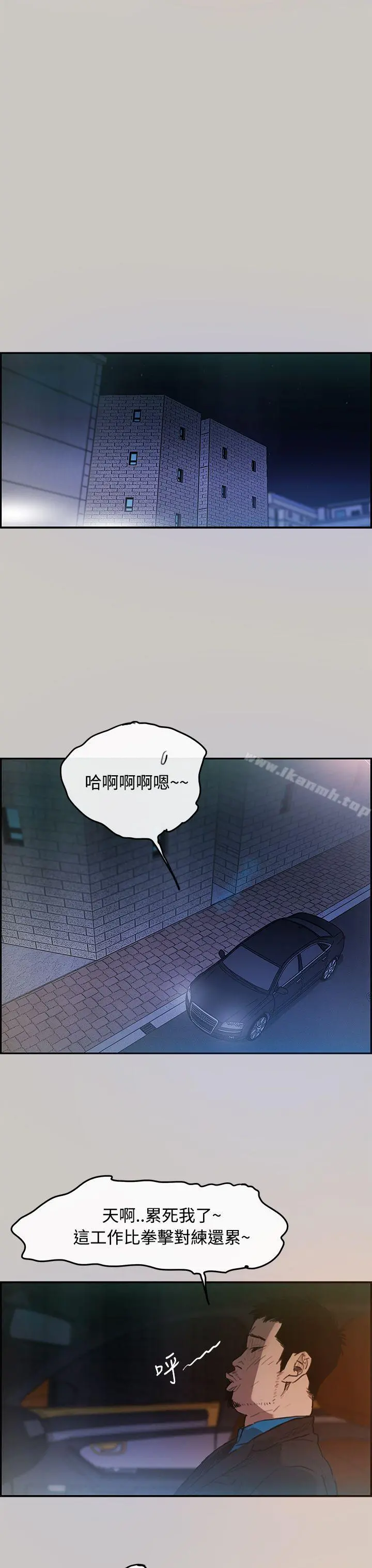MAD:小姐与司机 - 第3话 - page 14