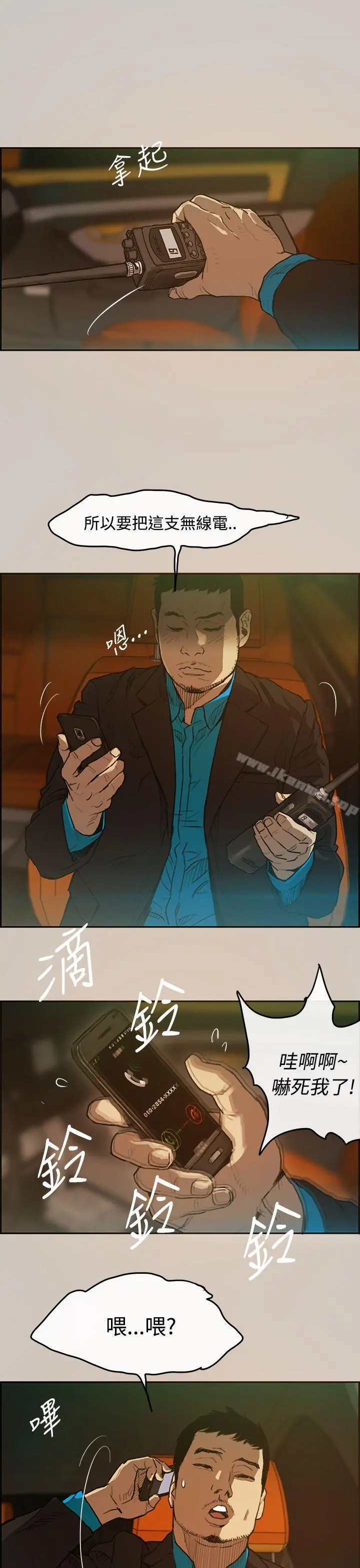 MAD:小姐与司机 - 第3话 - page 16