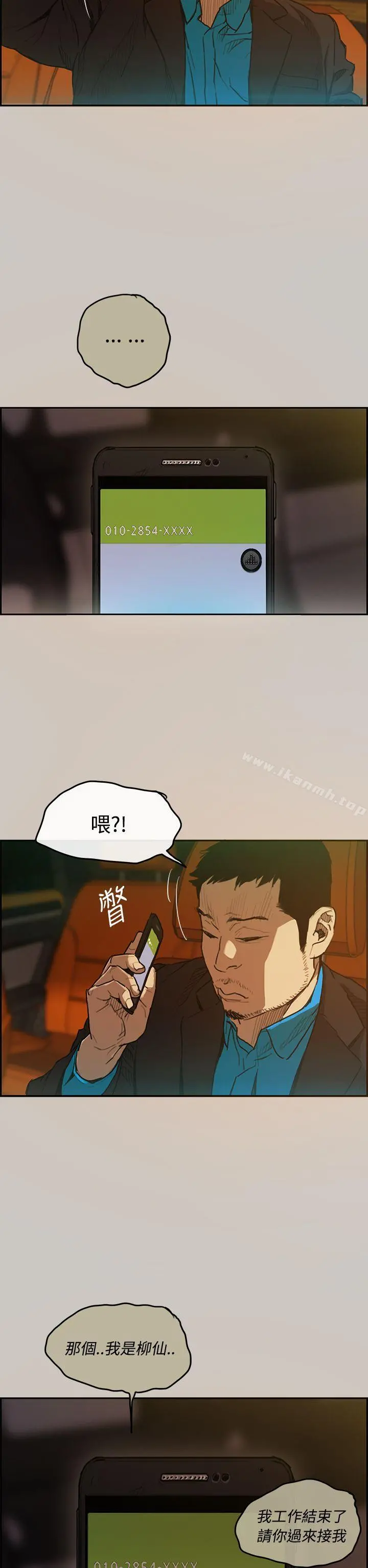 MAD:小姐与司机 - 第3话 - page 17