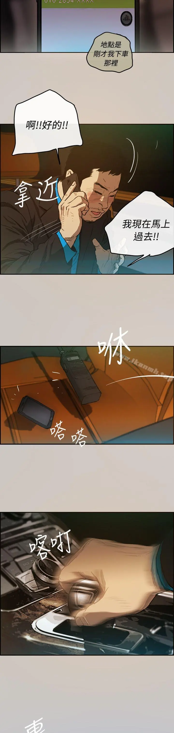 MAD:小姐与司机 - 第3话 - page 18