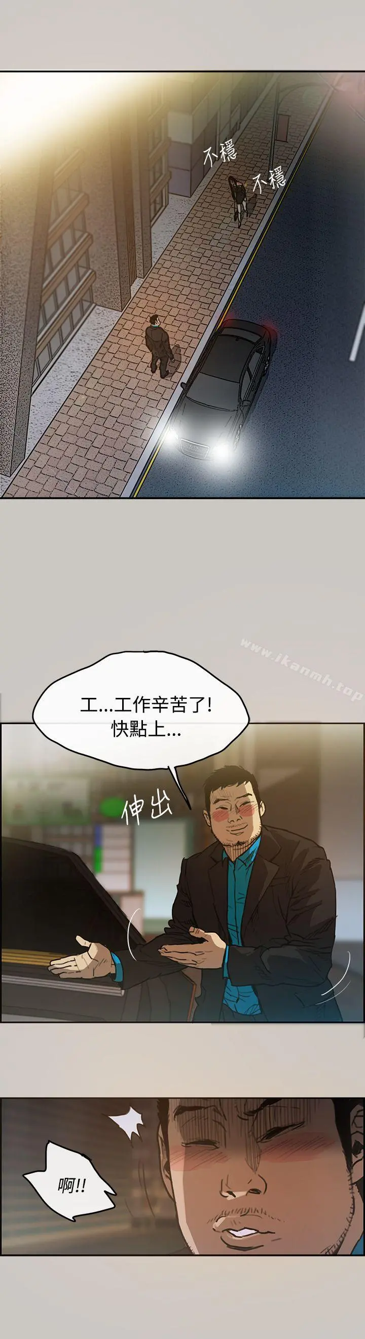 MAD:小姐与司机 - 第3话 - page 23