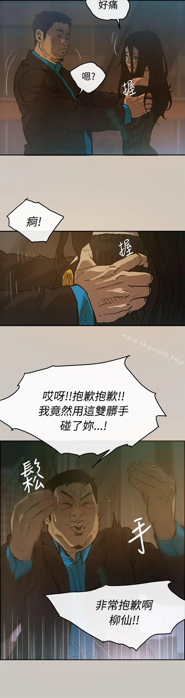 MAD:小姐与司机 - 第3话 - page 26