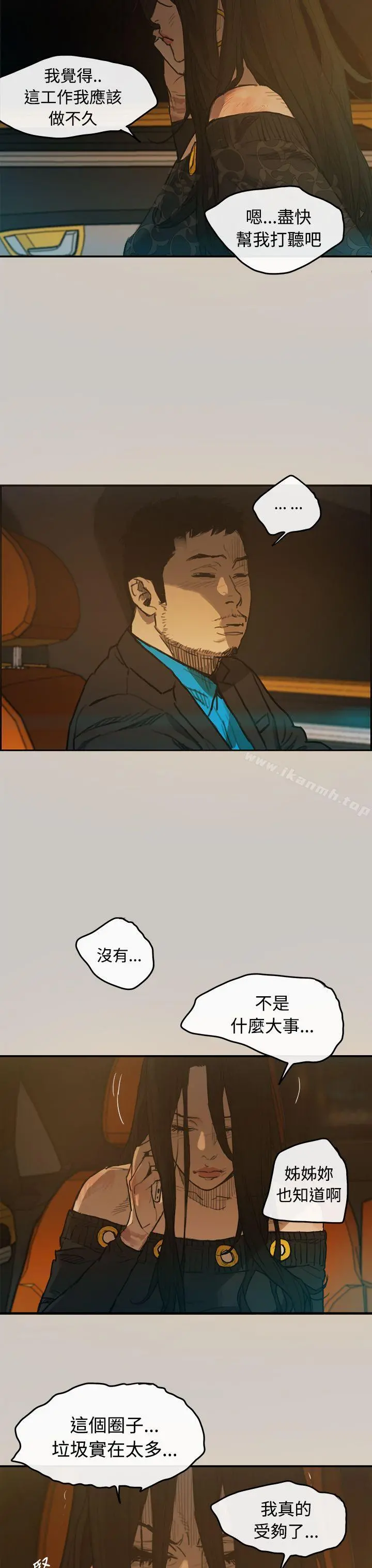 MAD:小姐与司机 - 第3话 - page 29