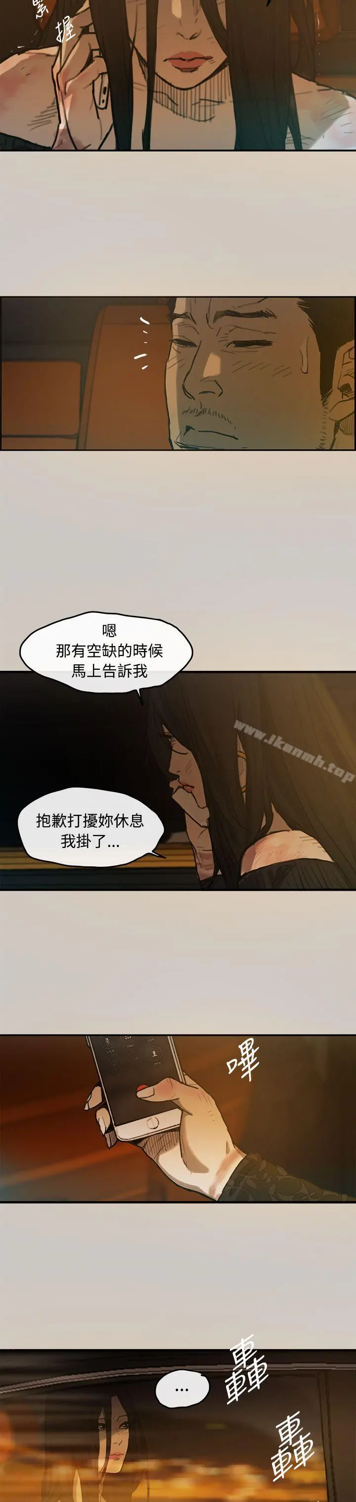 MAD:小姐与司机 - 第3话 - page 30