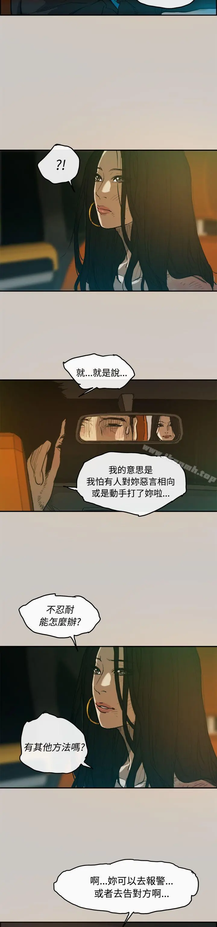 MAD:小姐与司机 - 第3话 - page 33