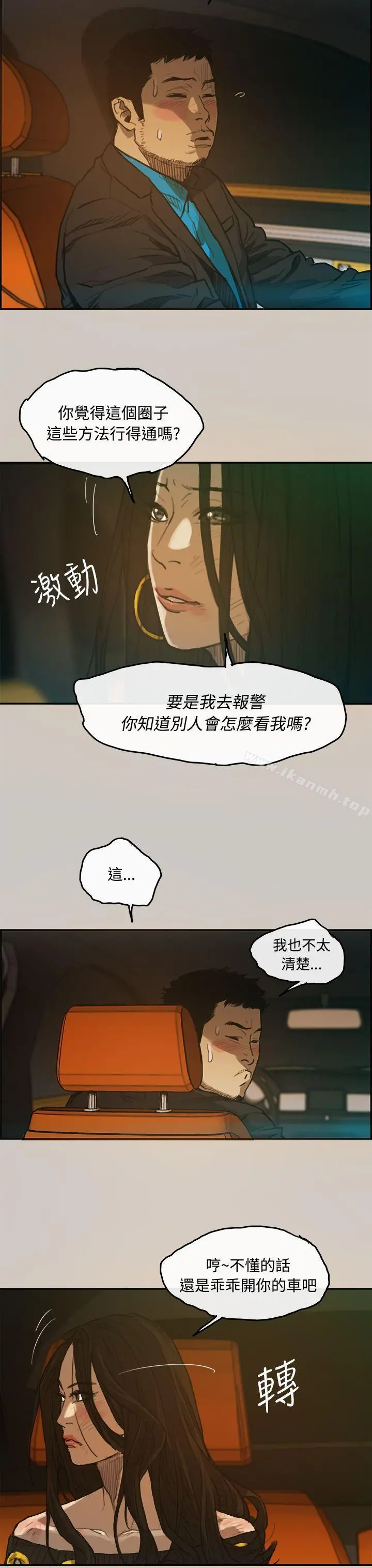 MAD:小姐与司机 - 第3话 - page 34