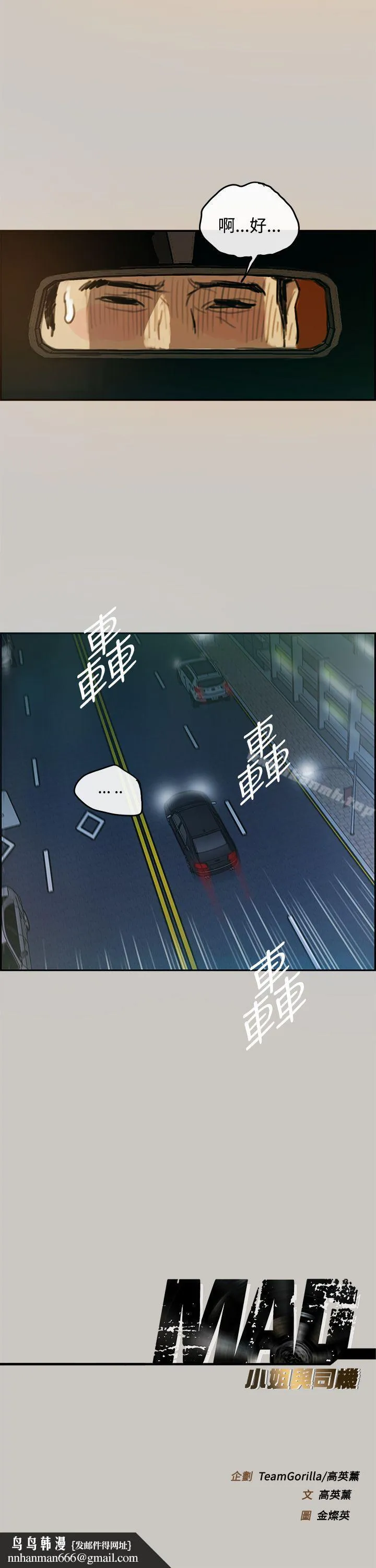 MAD:小姐与司机 - 第3话 - page 35
