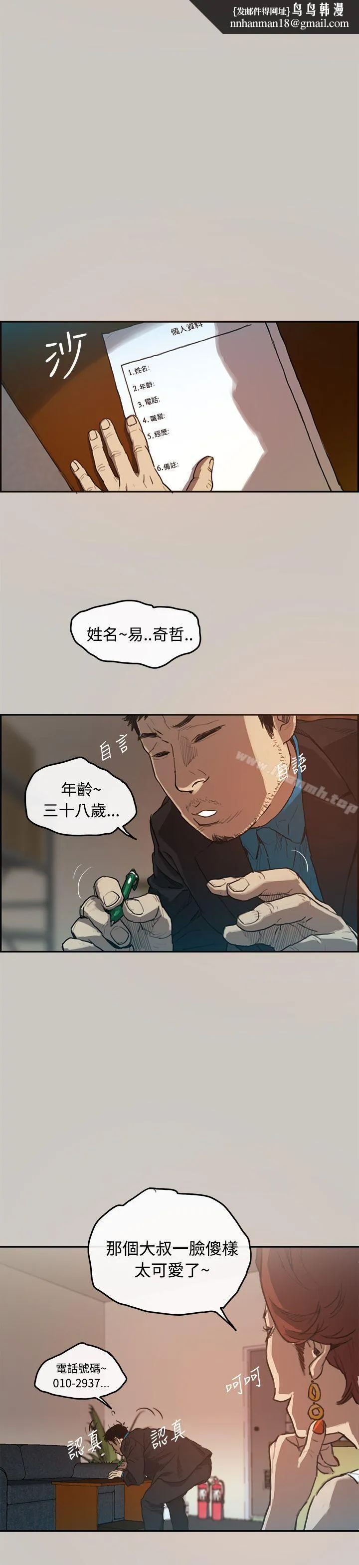 MAD:小姐与司机 - 第2话 - page 1