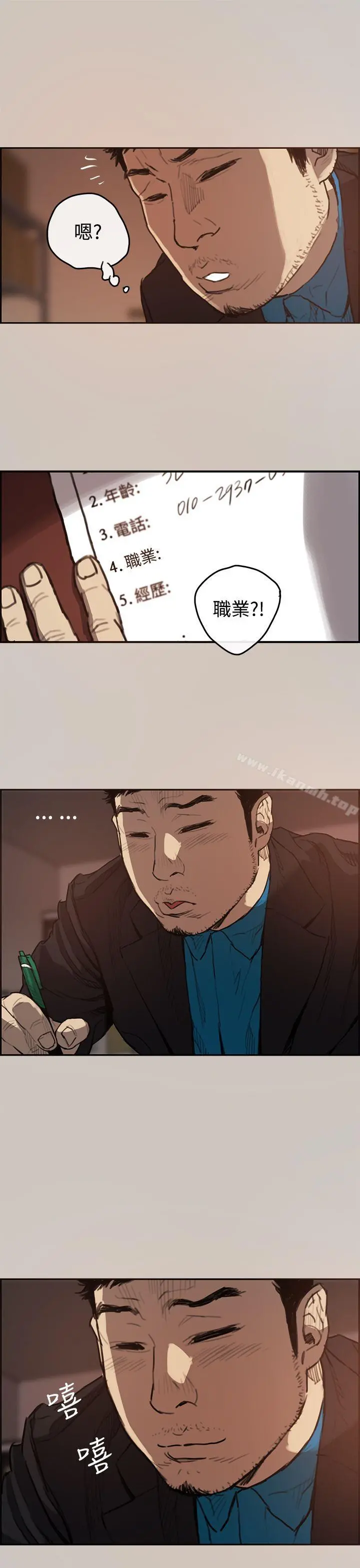MAD:小姐与司机 - 第2话 - page 3