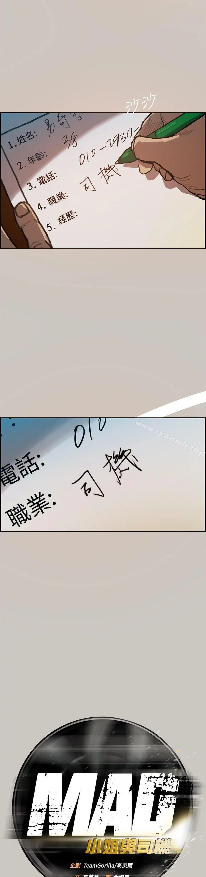 MAD:小姐与司机 - 第2话 - page 4