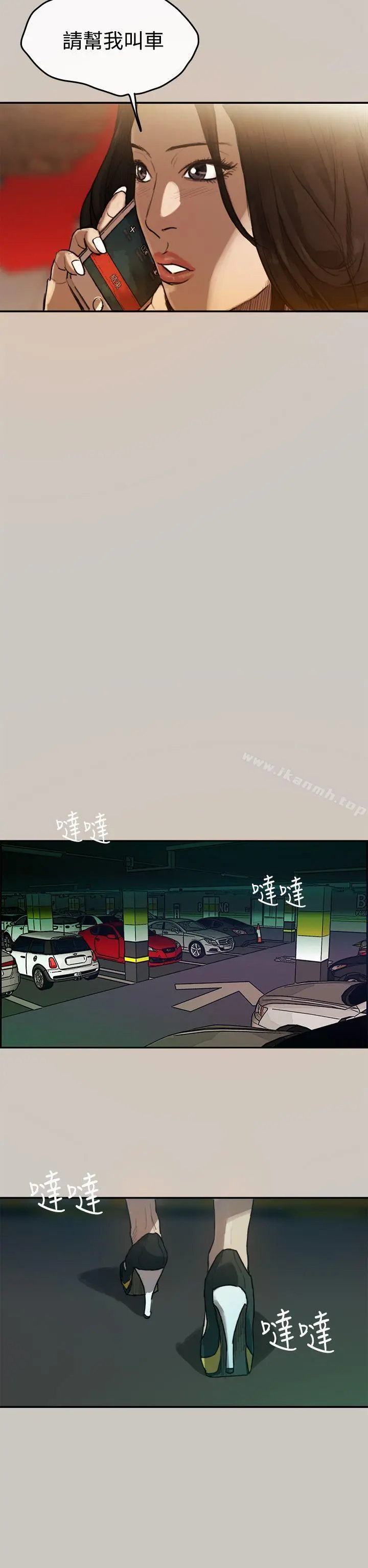 MAD:小姐与司机 - 第2话 - page 8