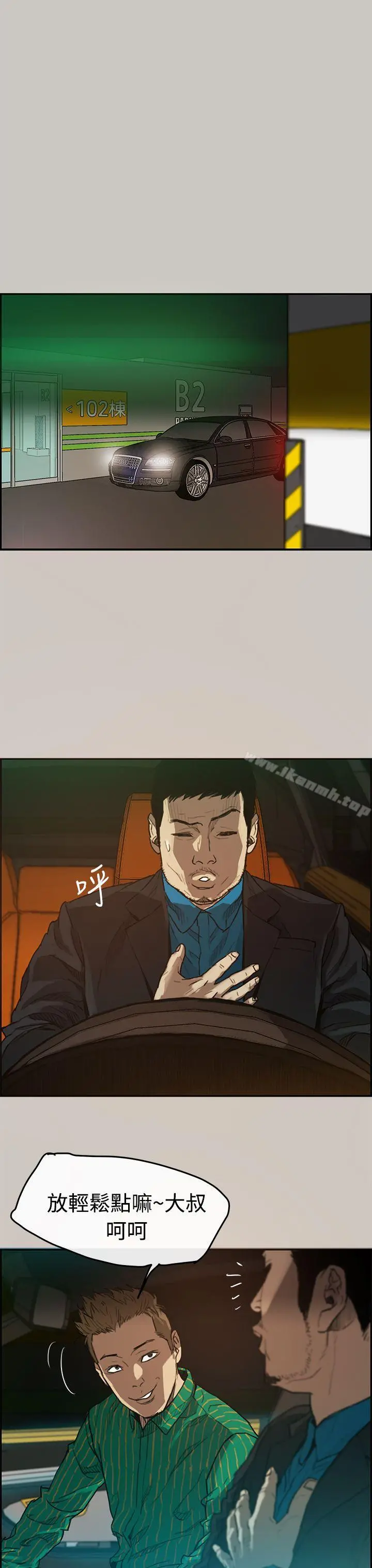 MAD:小姐与司机 - 第2话 - page 9
