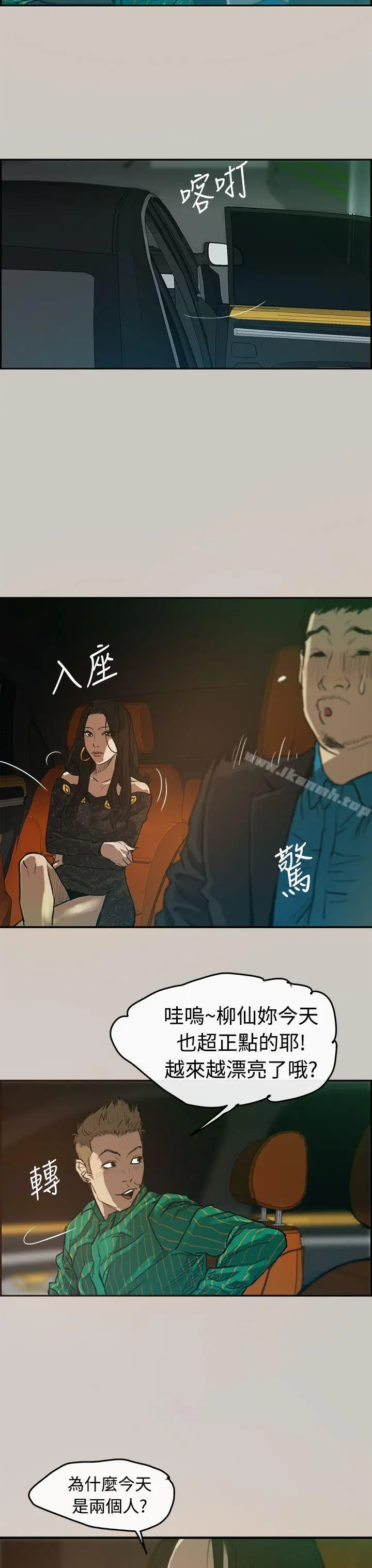 MAD:小姐与司机 - 第2话 - page 10