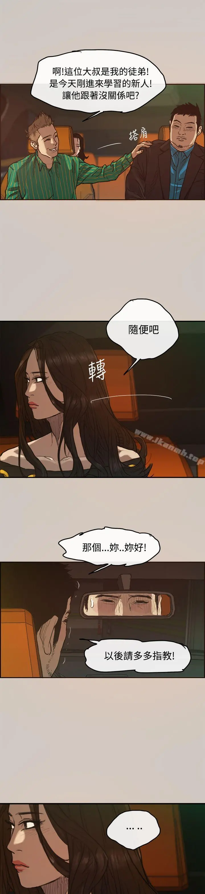 MAD:小姐与司机 - 第2话 - page 12