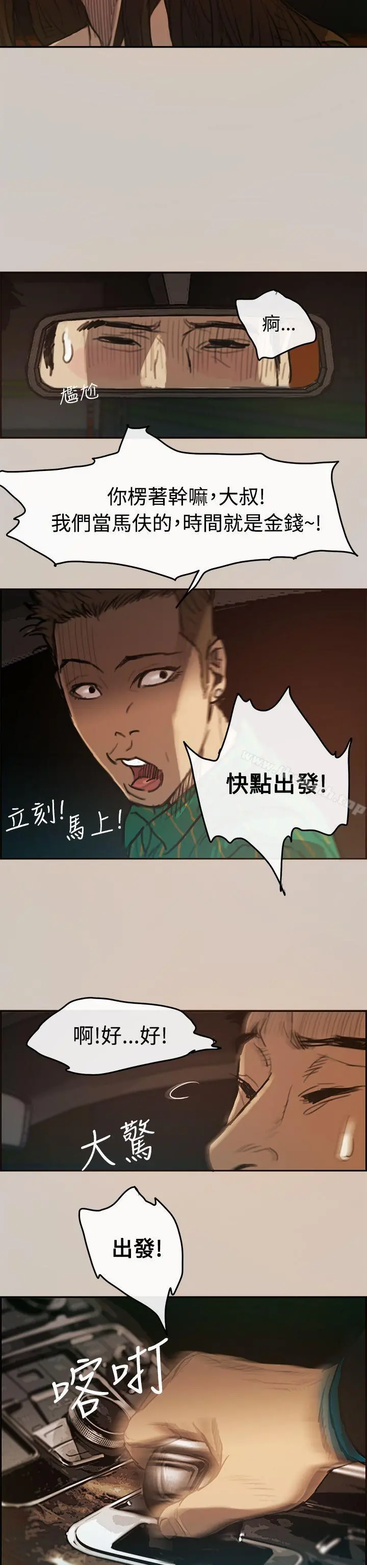 MAD:小姐与司机 - 第2话 - page 13