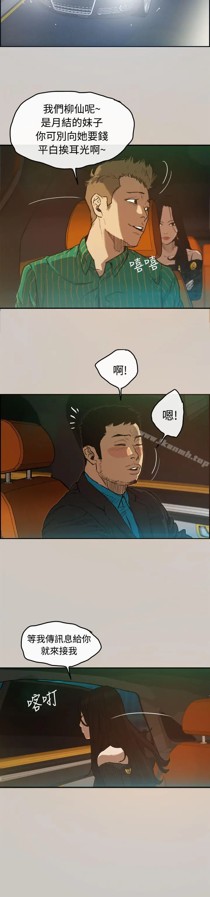 MAD:小姐与司机 - 第2话 - page 17