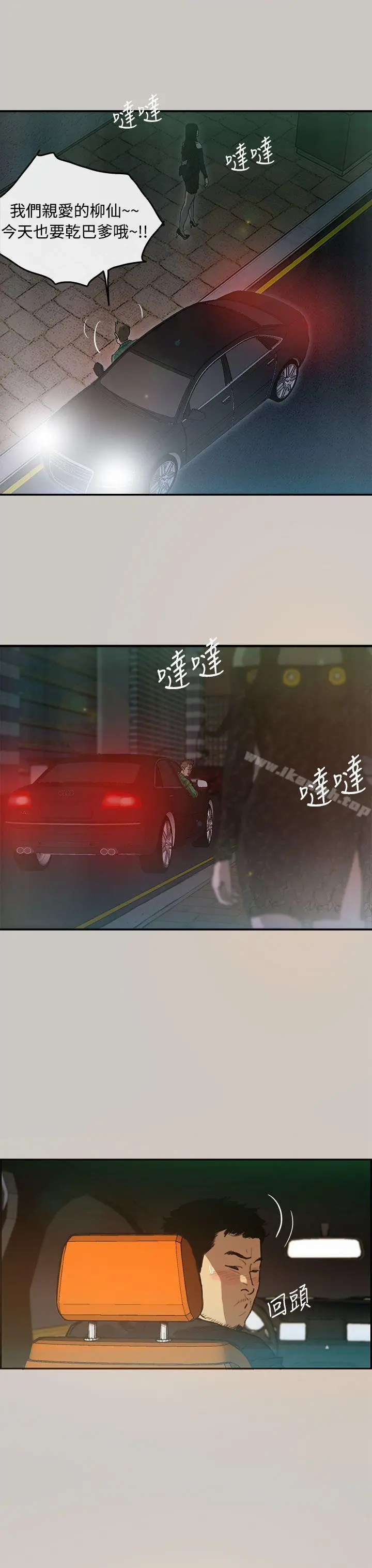 MAD:小姐与司机 - 第2话 - page 18