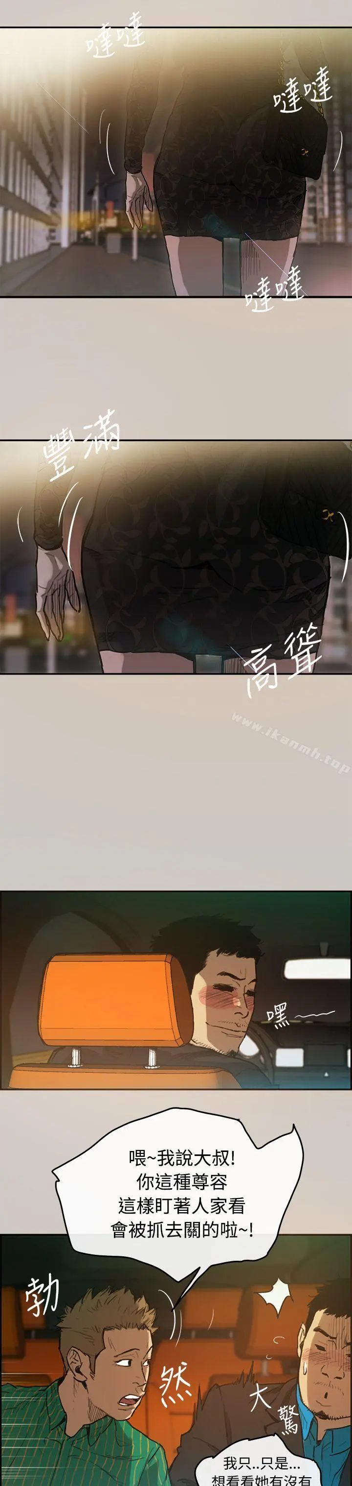 MAD:小姐与司机 - 第2话 - page 19