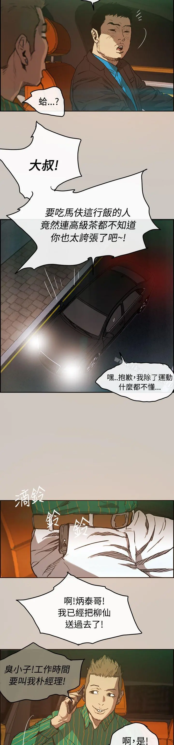 MAD:小姐与司机 - 第2话 - page 22