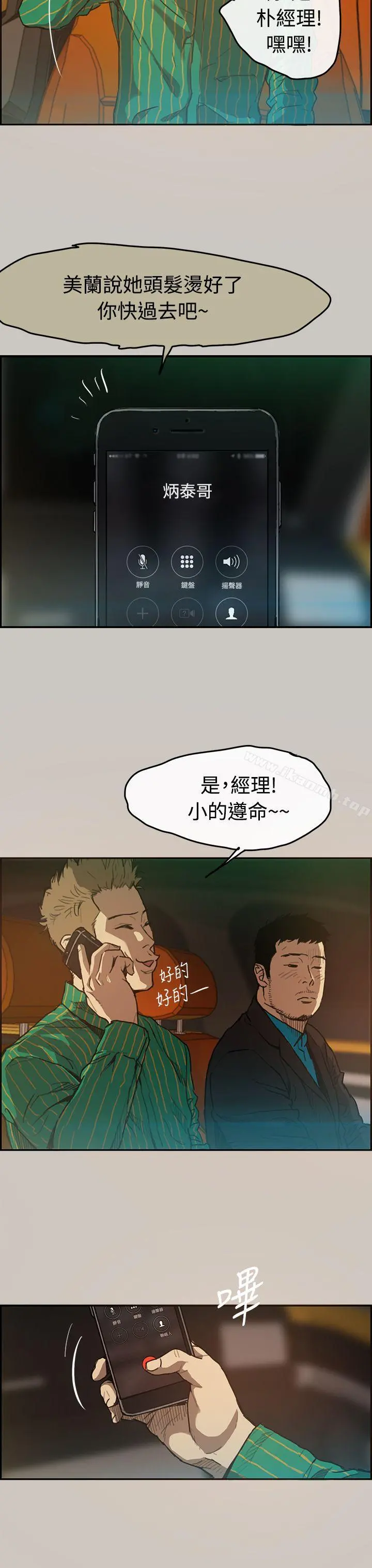 MAD:小姐与司机 - 第2话 - page 23
