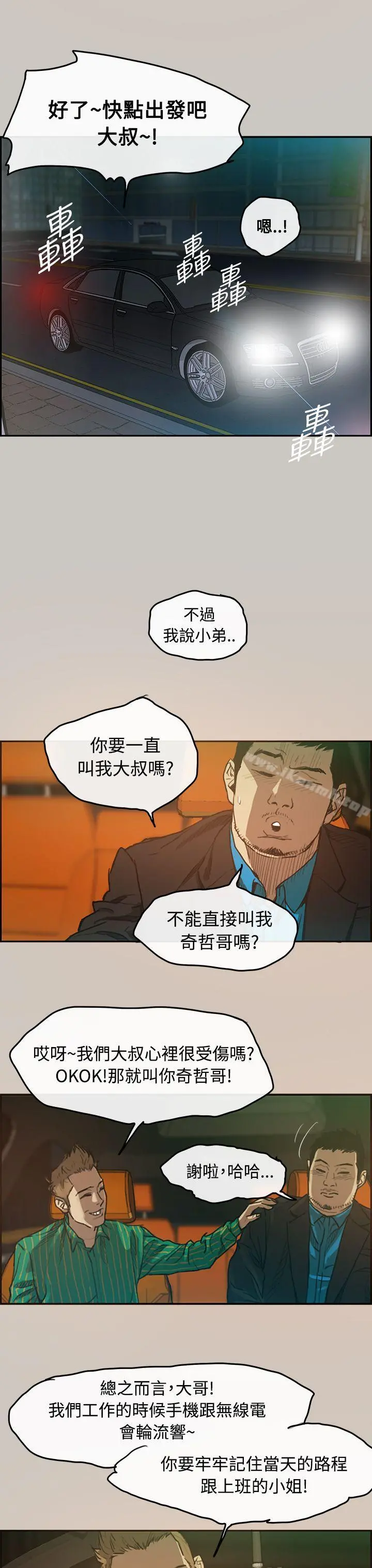 MAD:小姐与司机 - 第2话 - page 24