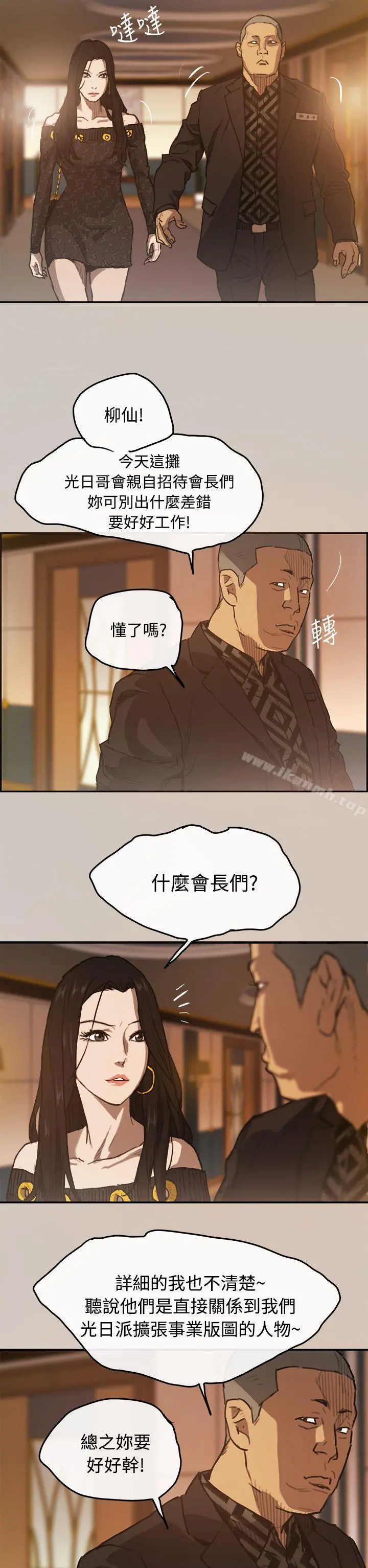 MAD:小姐与司机 - 第2话 - page 27