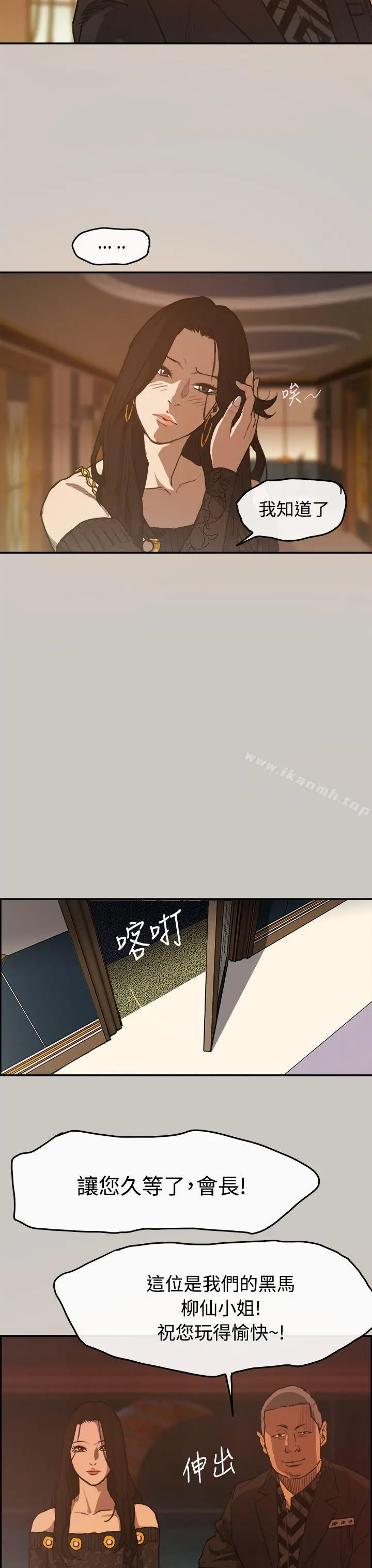 MAD:小姐与司机 - 第2话 - page 28
