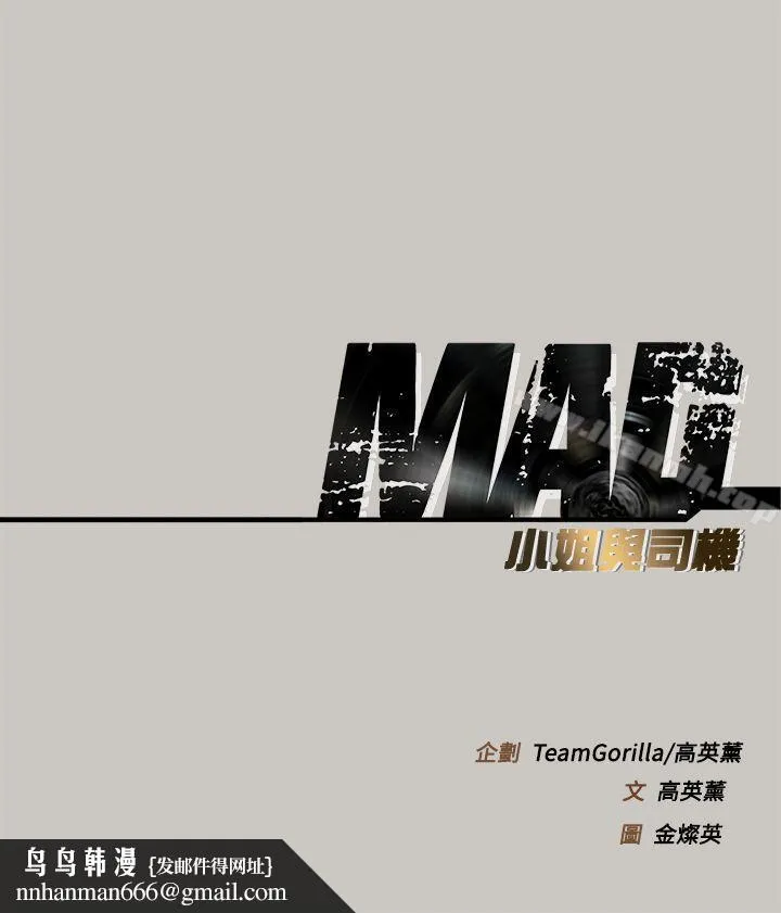 MAD:小姐与司机 - 第2话 - page 35