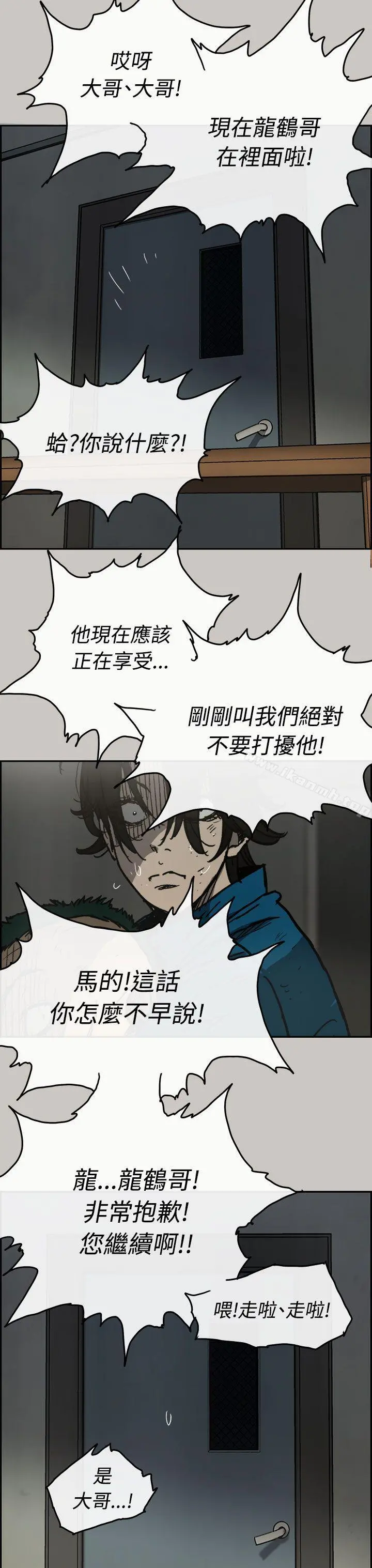 MAD:小姐与司机 - 第32话 - page 14