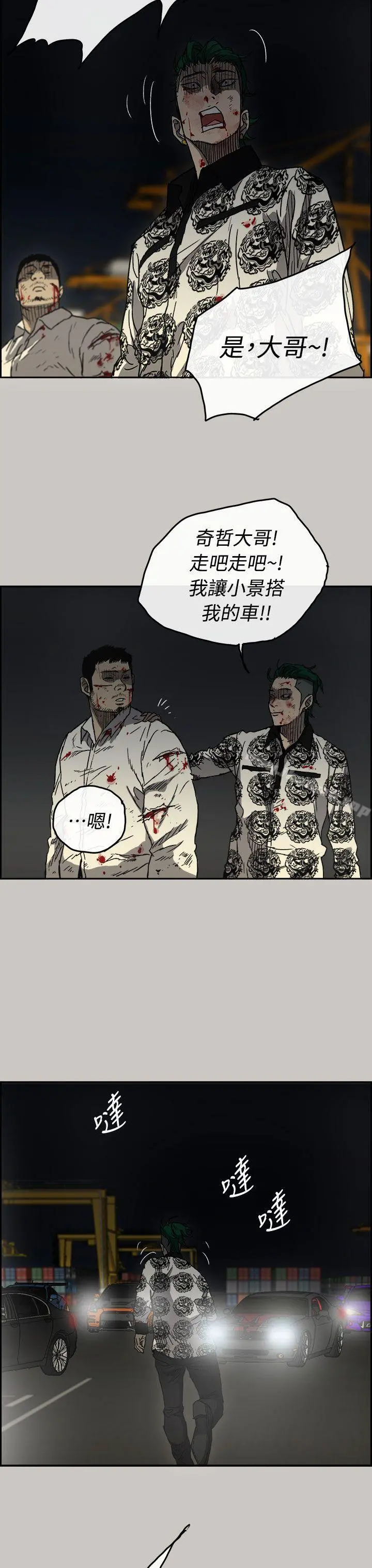 MAD:小姐与司机 - 第40话 - page 11
