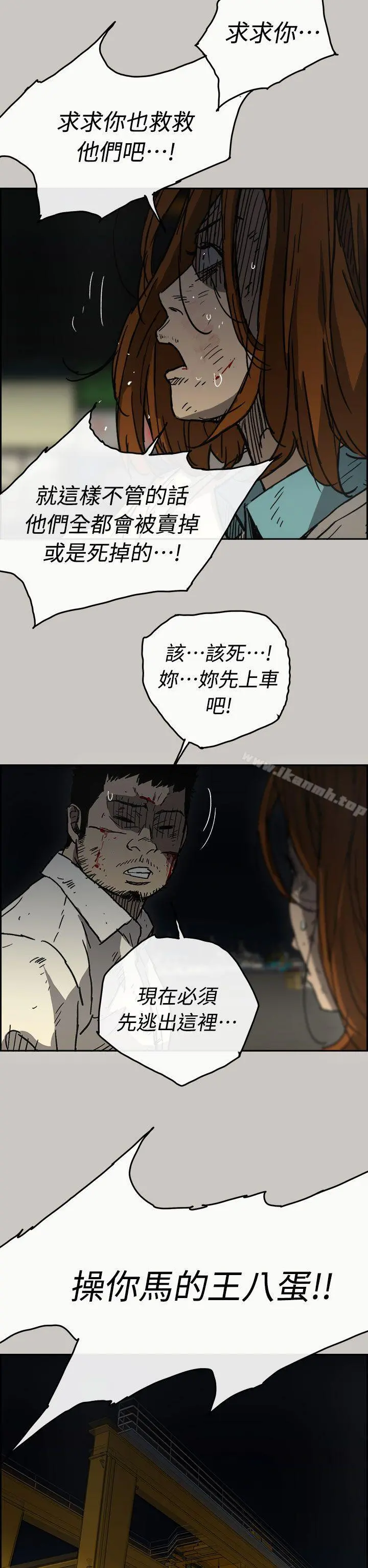 MAD:小姐与司机 - 第40话 - page 23