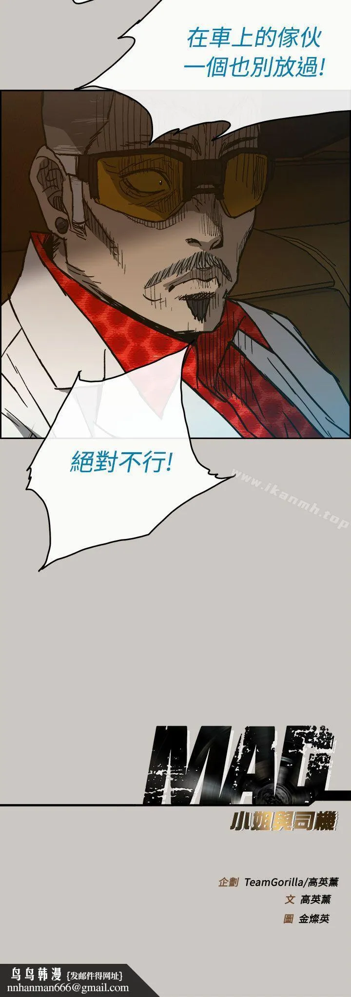 MAD:小姐与司机 - 第40话 - page 40
