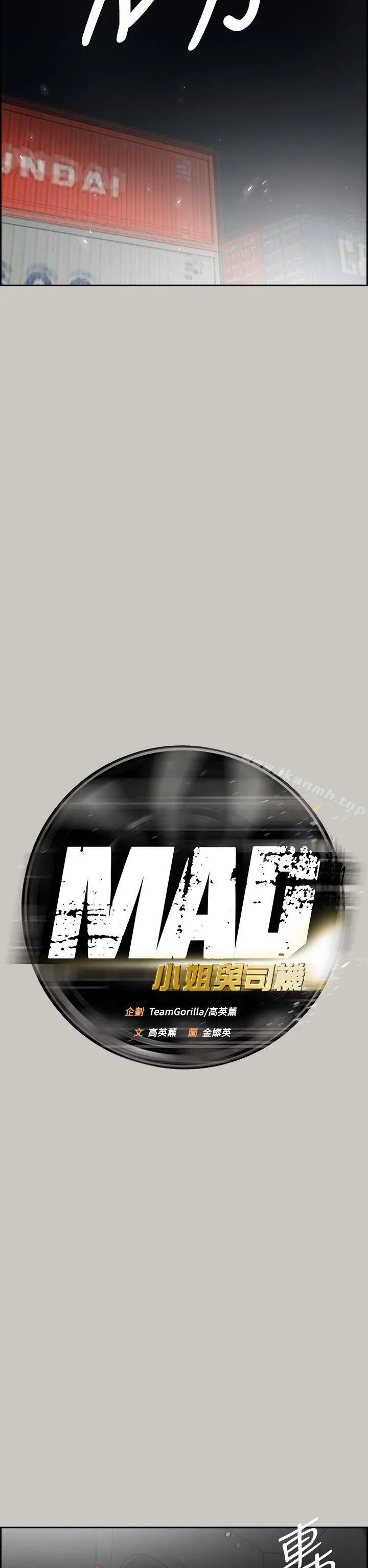MAD:小姐与司机 - 第44话 - page 21