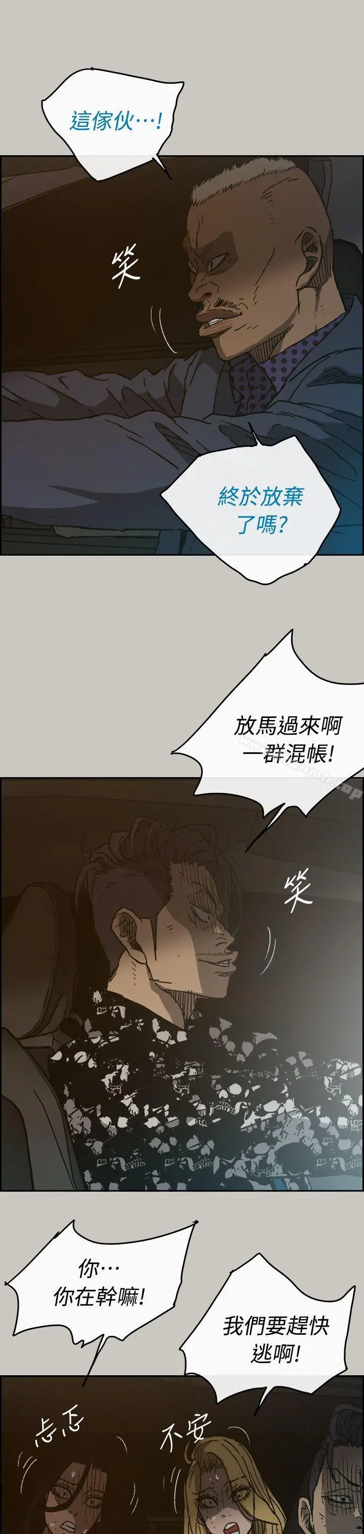 MAD:小姐与司机 - 第44话 - page 33