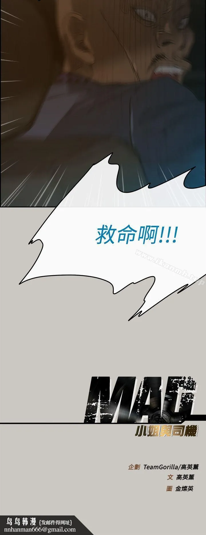 MAD:小姐与司机 - 第44话 - page 45