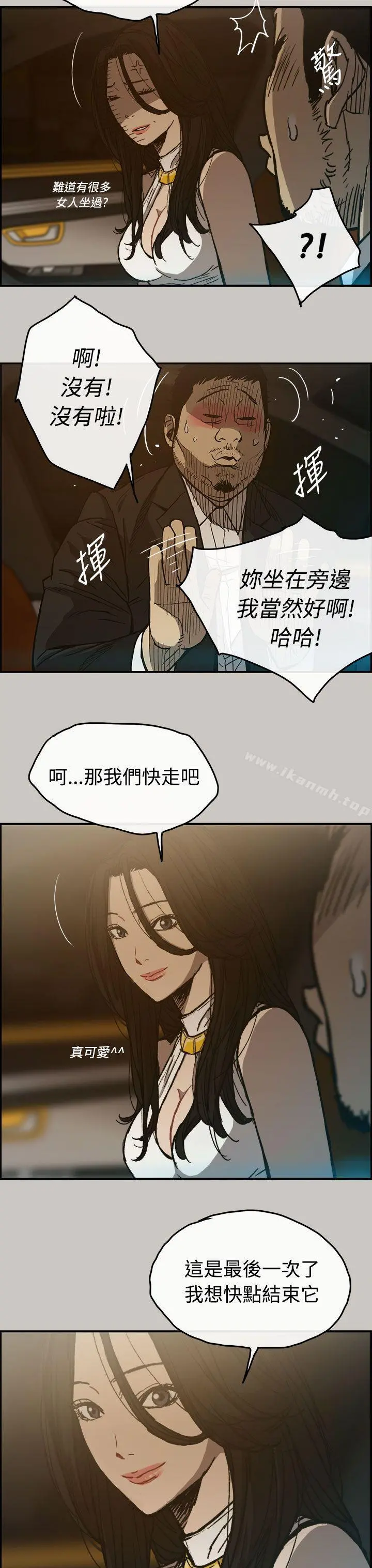 MAD:小姐与司机 - 第14话 - page 3