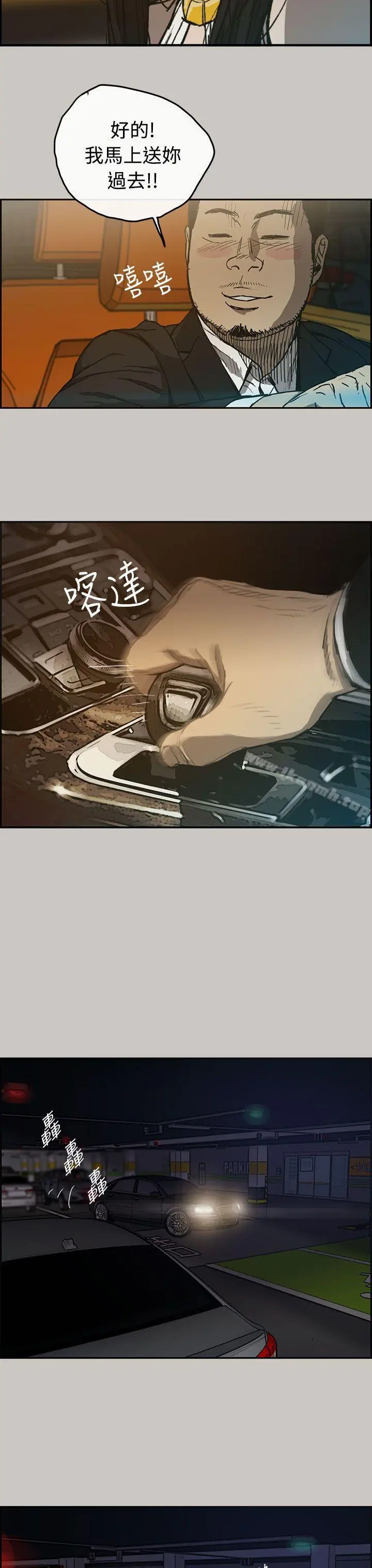 MAD:小姐与司机 - 第14话 - page 4