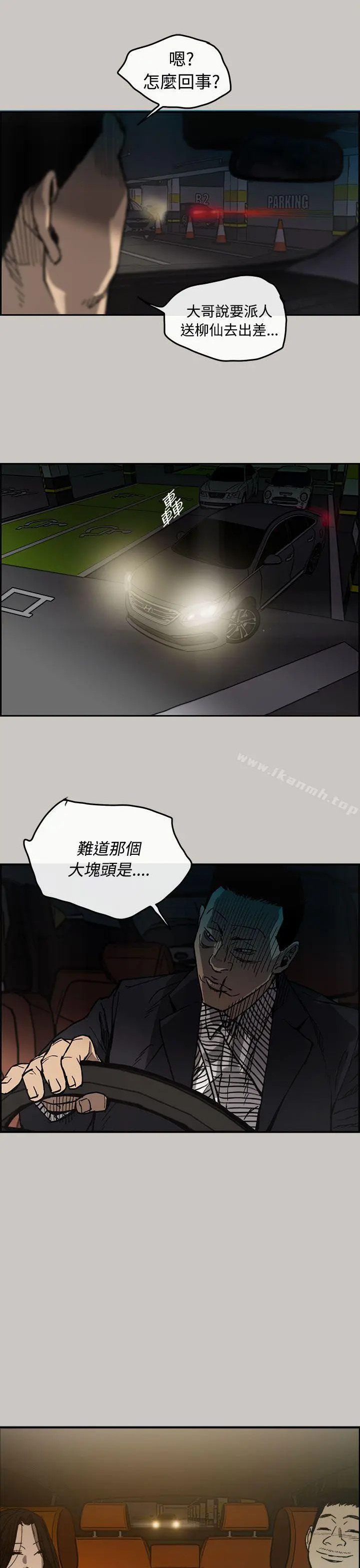 MAD:小姐与司机 - 第14话 - page 6