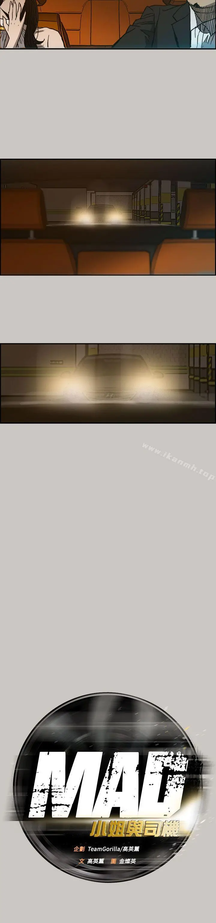 MAD:小姐与司机 - 第14话 - page 7