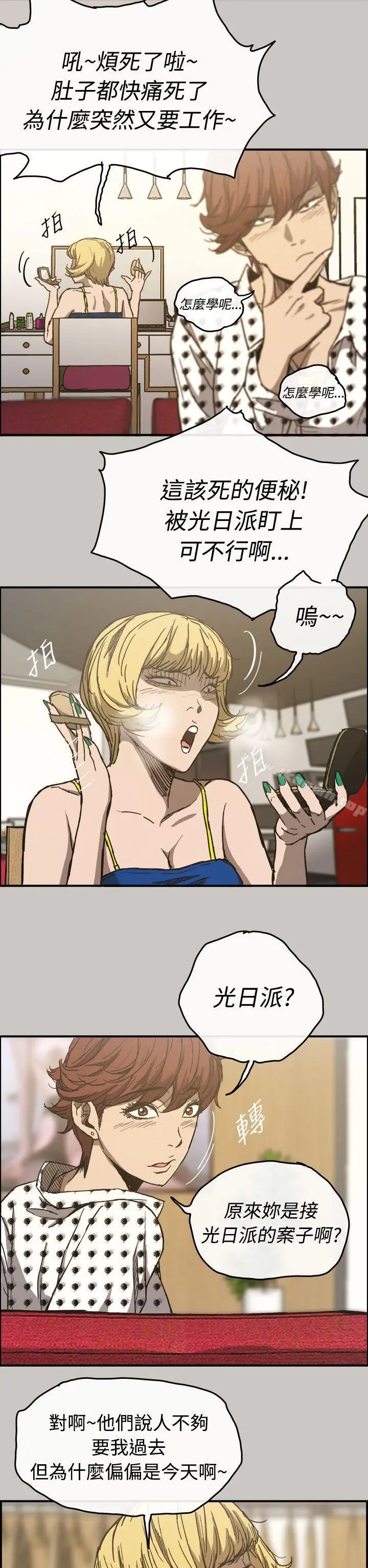 MAD:小姐与司机 - 第14话 - page 12