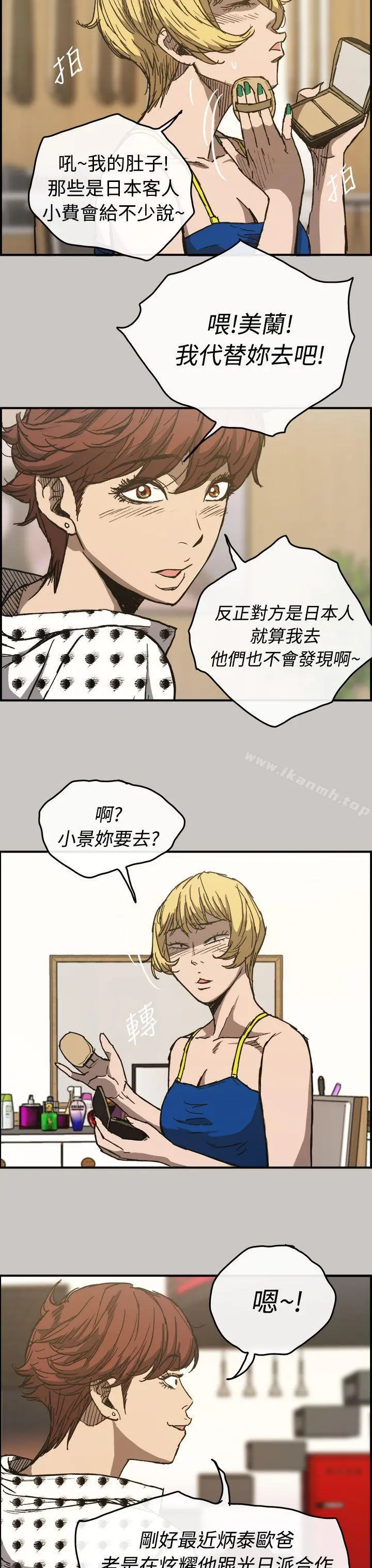 MAD:小姐与司机 - 第14话 - page 13