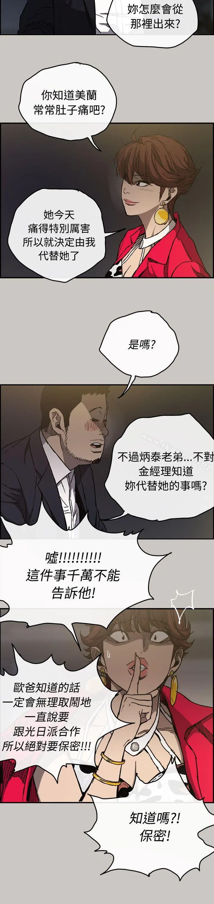 MAD:小姐与司机 - 第14话 - page 18