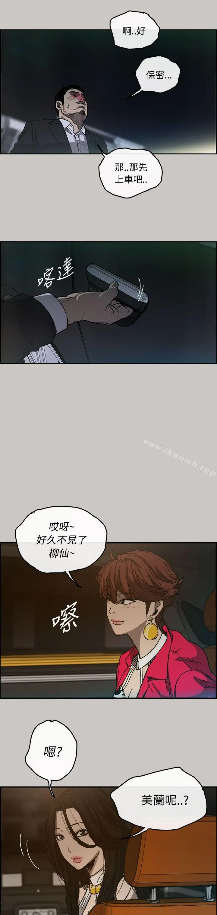 MAD:小姐与司机 - 第14话 - page 19