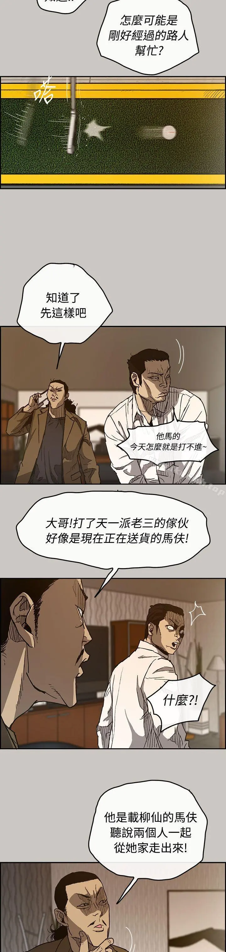 MAD:小姐与司机 - 第14话 - page 23
