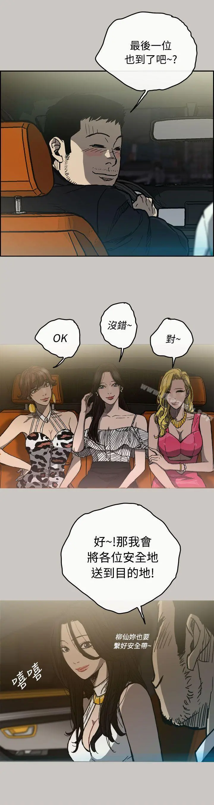 MAD:小姐与司机 - 第14话 - page 38