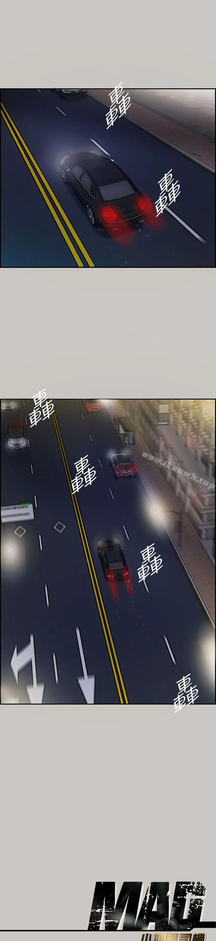 MAD:小姐与司机 - 第14话 - page 39