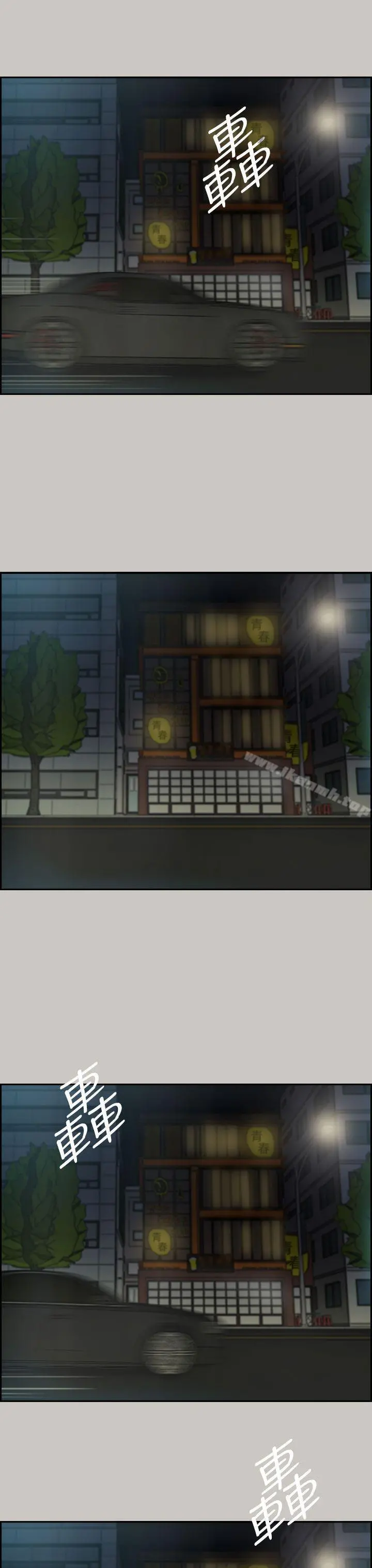 MAD:小姐与司机 - 第35话 - page 13